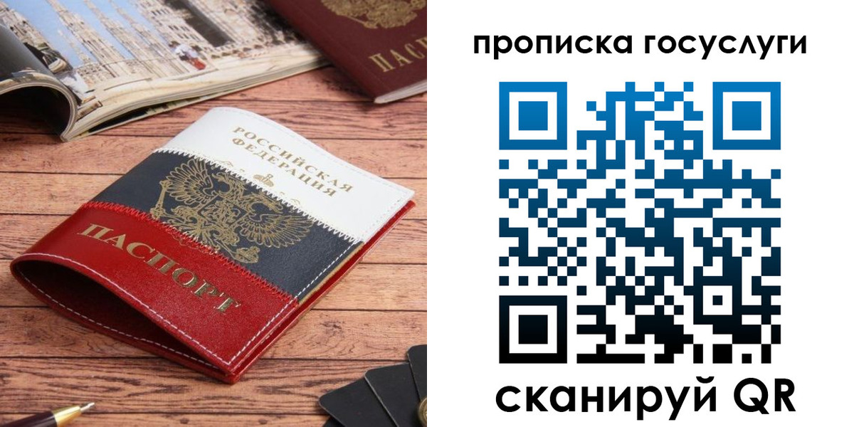 прописка в Адыгейске